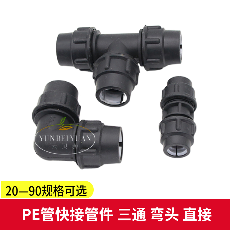 正三通快速接头管件云贝源耐压