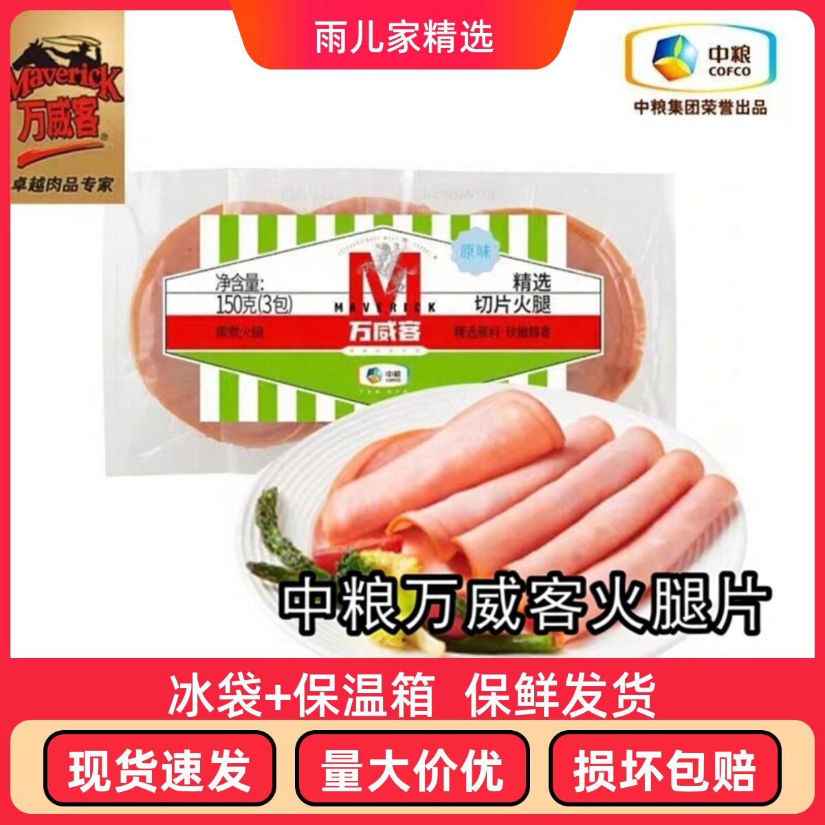 中粮万威客精选切片150克哥本哈根套餐低脂火腿片即食三明治早餐
