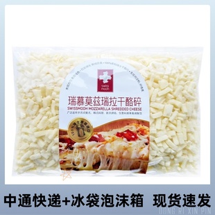 瑞士进口瑞慕莫兹瑞拉干酪碎400g原制马苏里拉奶酪碎拉丝披萨芝士