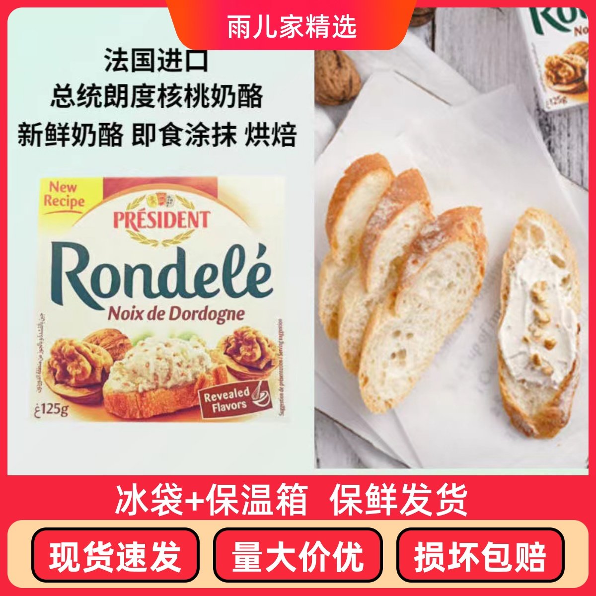总统朗度核桃奶酪125g法国进口即食芝士涂抹蒜蓉香草,咖啡/麦片/冲饮,再制奶酪,淘宝优惠券,粉丝福利购,淘宝优惠卷