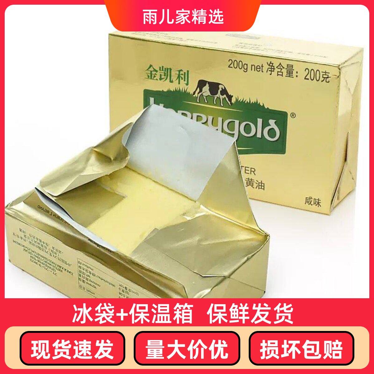 4月到期爱尔兰进口金凯利含盐动物黄油糕面包烘焙原料4块*200g