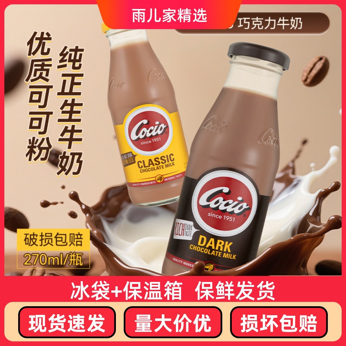 丹麦进口可酷优Cocio阿尔乐巧克力奶饮料经典黑巧克力牛奶饮品