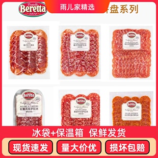 Salami松露萨拉米香肠切片Salame意大利米兰Beretta萨拉米肠即食