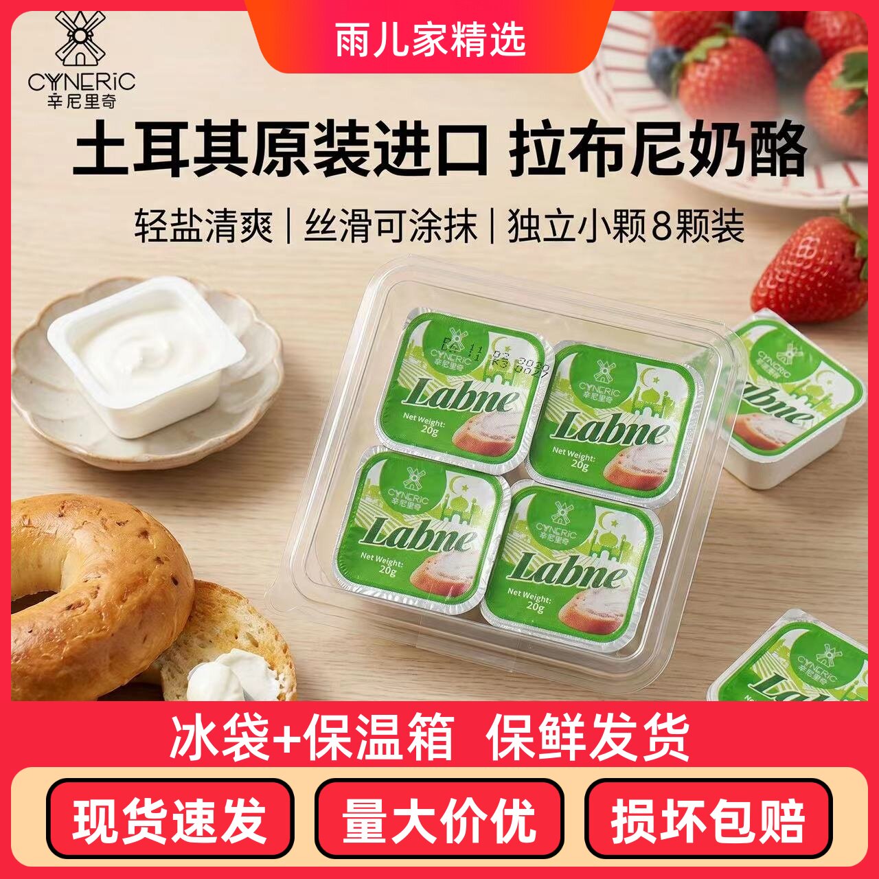 土耳其进口辛尼里奇拉布尼涂抹奶酪抹面包贝果吐司早餐
