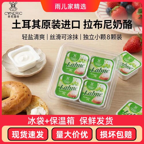 土耳其进口辛尼里奇拉布尼涂抹奶酪抹面包贝果吐司早餐