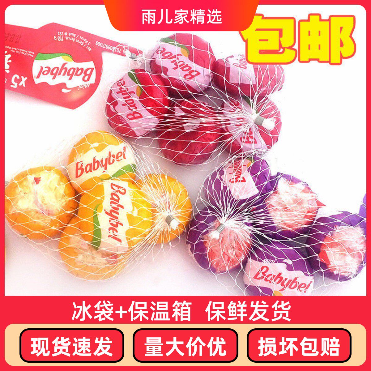 法国小贝勒原制儿童奶酪乐芝牛乳酪芝士瑞士/原味/车哒风味5粒*3