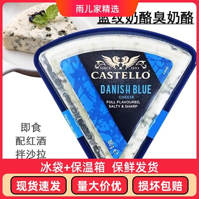 丹麦进口嘉仕德罗牌蓝纹奶酪100g臭奶酪蓝波芝士blue cheese
