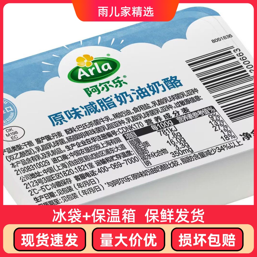 Arla阿尔乐进口蒜香味奶油奶酪150g三明治贝果涂抹奶酪即食早餐