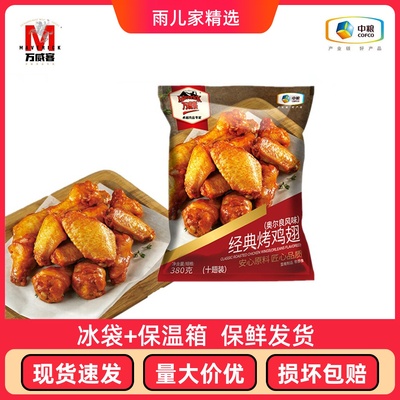 奥尔良半成冷冻鸡翅中粮万威客