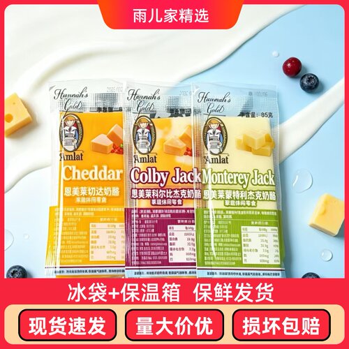 恩美莱原制奶酪块美国原装进口干酪即食西餐拌沙拉轻食芝士块