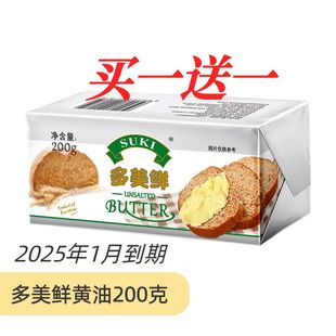 多美鲜原味淡味黄油200g阿根廷进口动物黄油煎牛排面包饼干烘焙