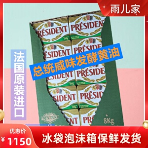 整箱法国总统咸味黄油200g*40块 动物黄油发酵黄油 salted butter