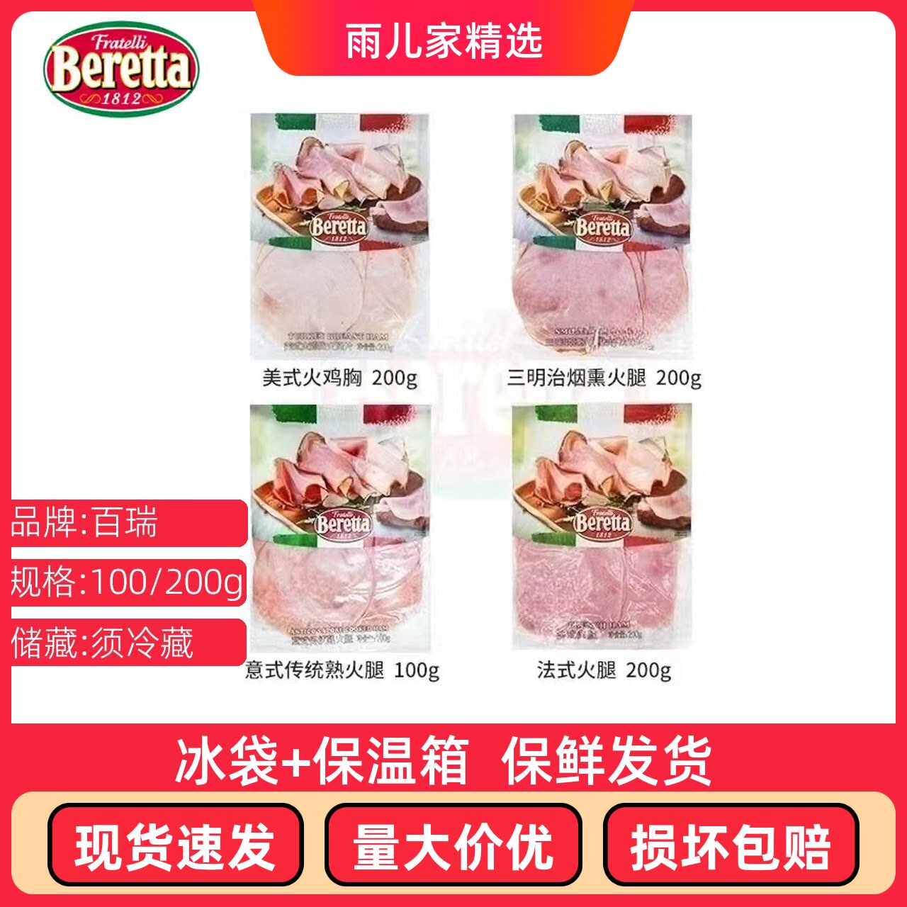 百瑞Beretta 美式火鸡胸火腿片意式传统开袋即食切片拼盘三明治