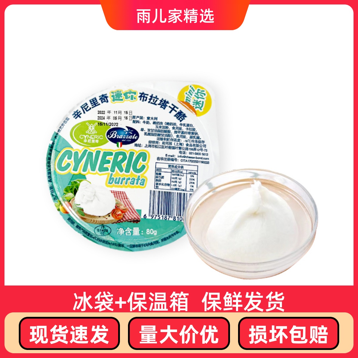 意大利辛尼里奇柏札莱联名mini布拉塔奶酪马苏里拉爆浆芝士球80g