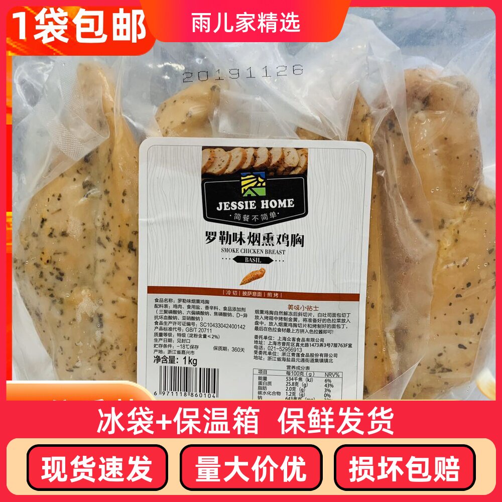 包邮杰西烟熏2斤即食健身冻鸡胸肉哥本哈根低脂独立包装