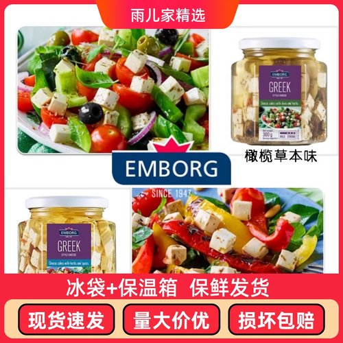 艾堡牌希腊式油浸干酪橄榄草本草本香料味Feta菲达奶酪发达芝士