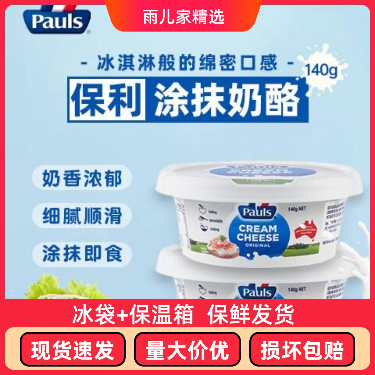 澳大利亚进口保利奶油奶酪CreamCheese140g 即食早餐涂抹面包贝果