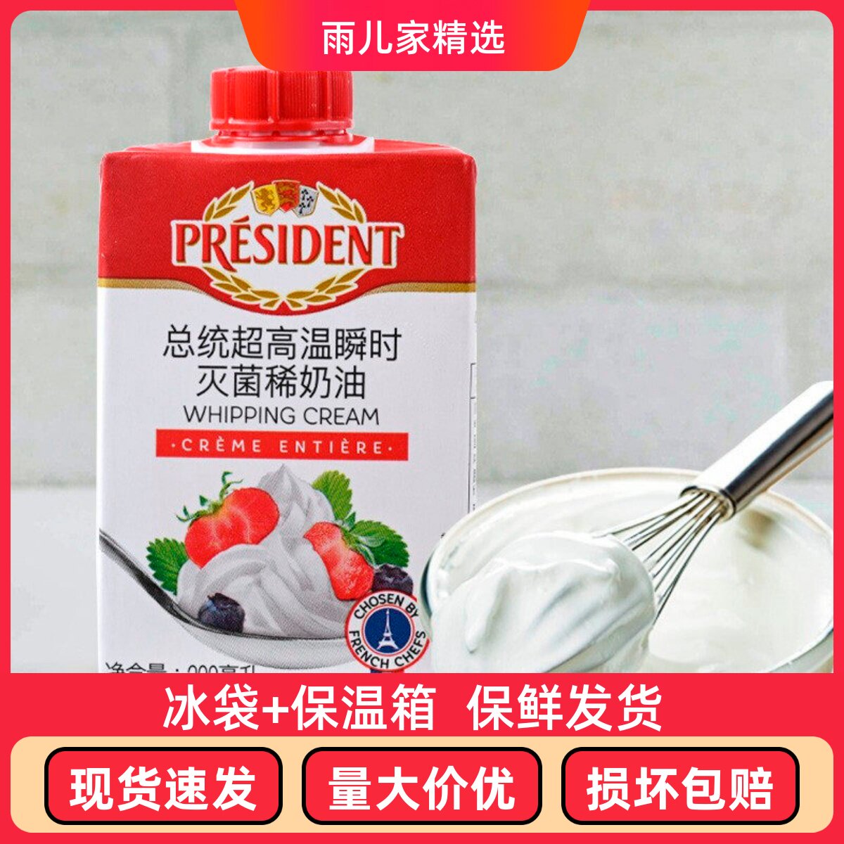 总统200m进口易打发家庭装淡奶油图片