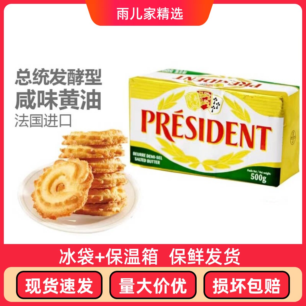 法国总统咸味黄油500g 动物性有盐发酵黄 油块煎牛排牛油烘焙包邮