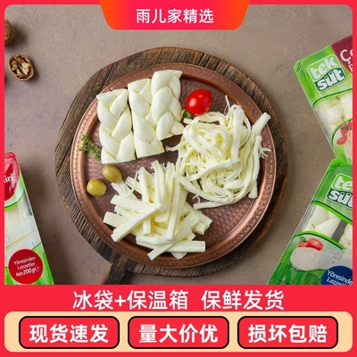 tek sut plaited Cecil string cheese 土耳其麻花奶酪塞西尔奶酪