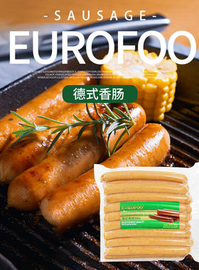eurofoo 德式香肠50g烘焙面包烧烤烟熏德式烤肠面包1kg商用热狗肠