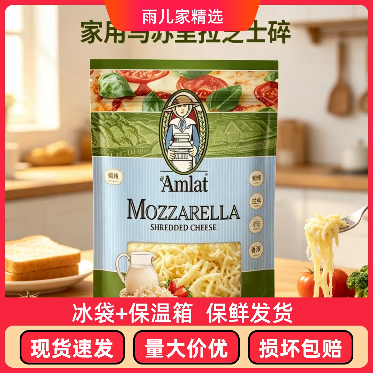  恩美莱Amlat马苏里拉芝士碎 干酪碎意面披萨西餐烘焙撒料