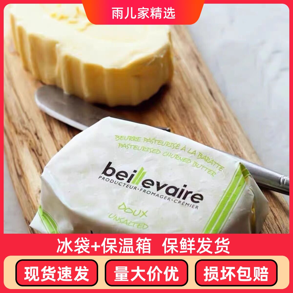 6月10到期】临期贝利维拉手工黄油125g法国进口家用草饲涂抹面包