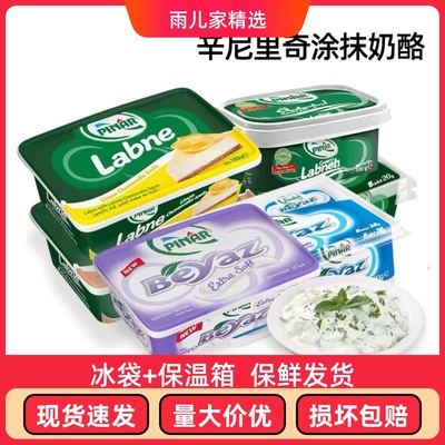 土耳其进口辛尼里奇拉布尼涂抹奶酪抹面包贝果吐司早餐