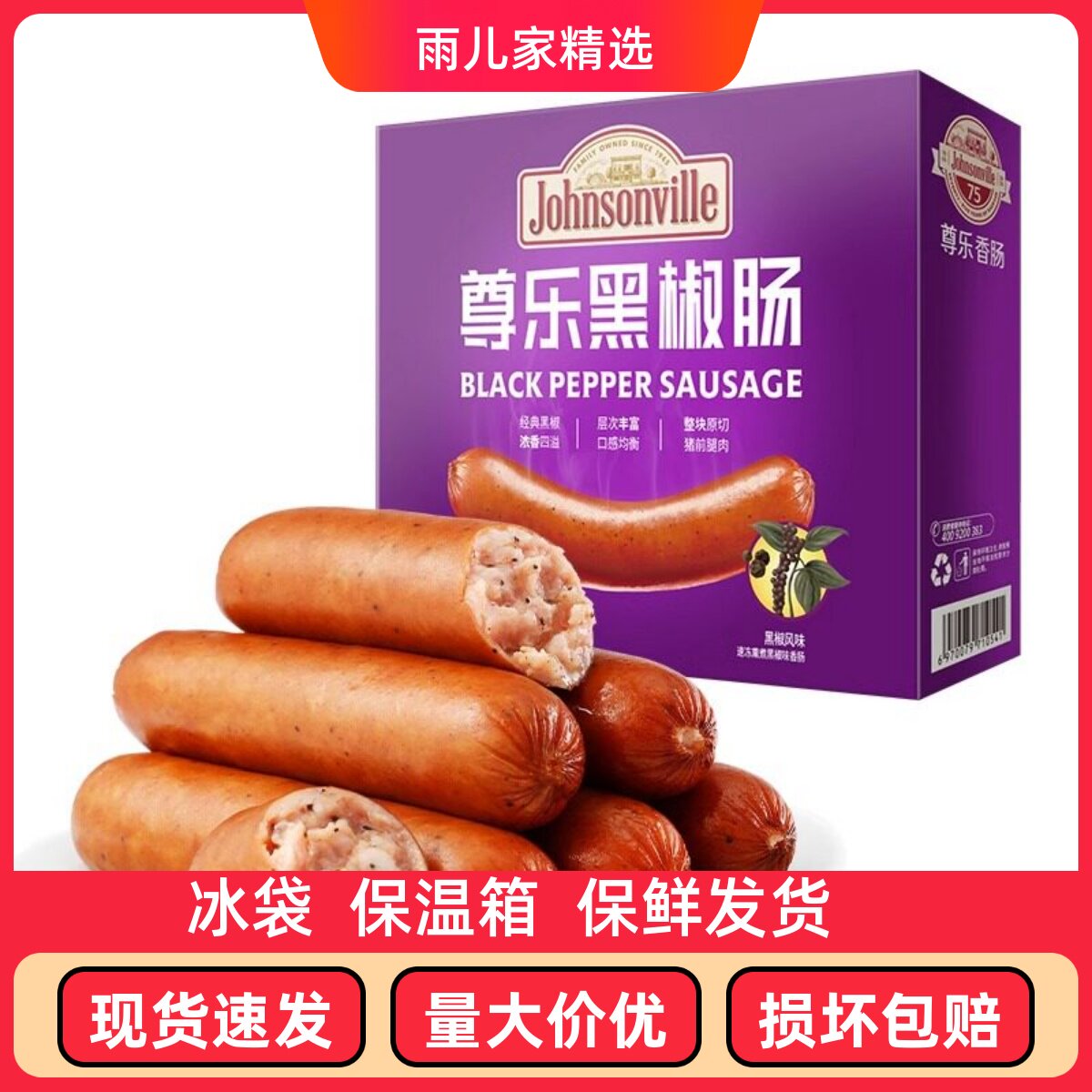 商超同款爆汁肉肠黑椒味烤肠火山石烤肠脆皮肠热狗肠高端肠