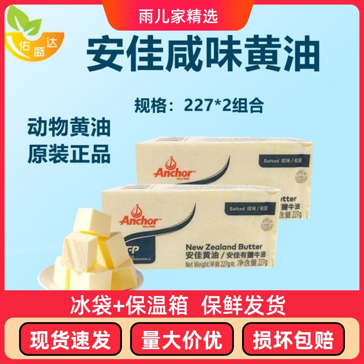 安佳咸味黄油227g*2面包饼干动物有盐黄油雪花酥牛排牛轧糖烘培促