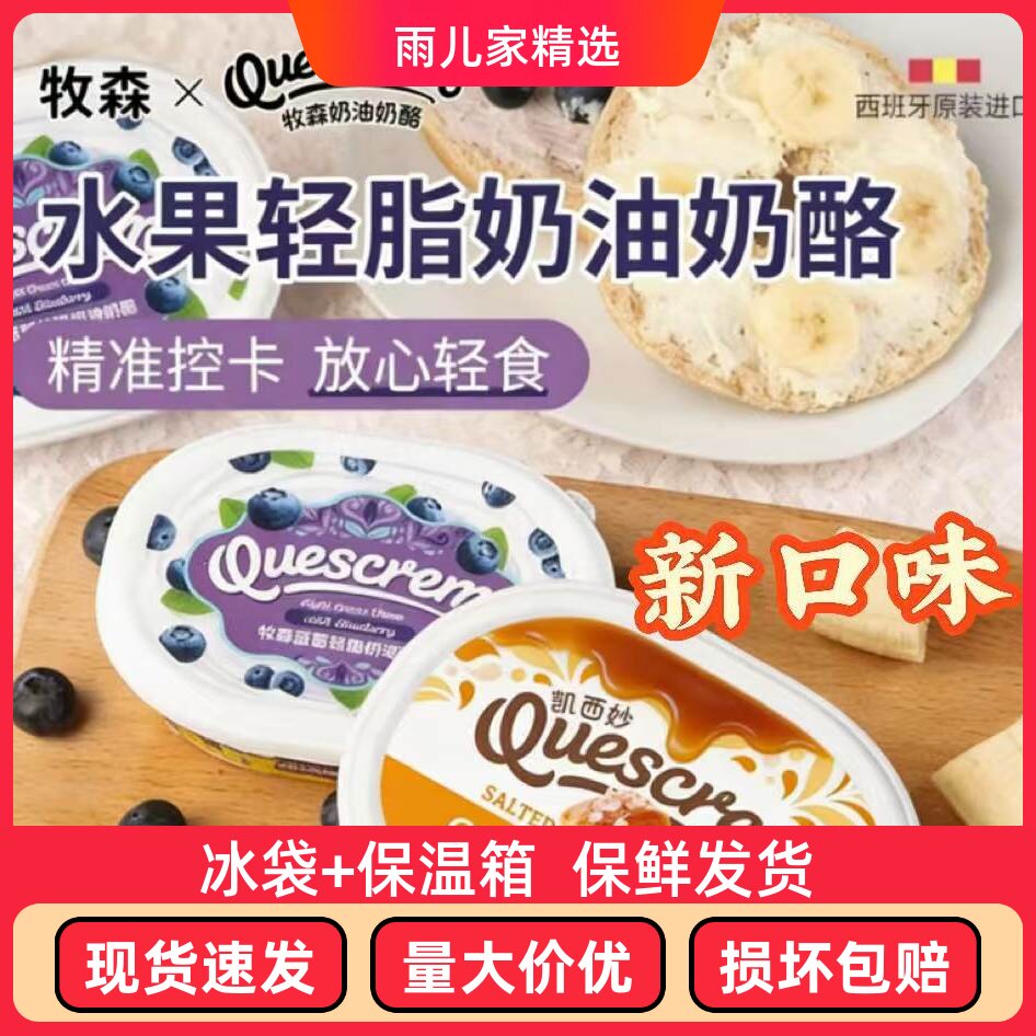 牧森西班牙进口水果轻脂奶油奶酪盒装低脂健康零食