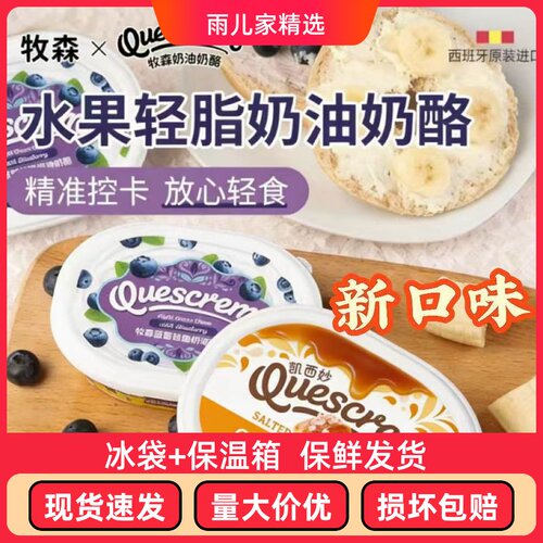 牧森西班牙进口水果轻脂奶油奶酪盒装低脂健康零食