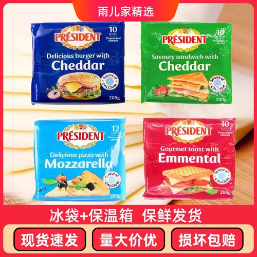 总统法国进口奶酪起司200g芝士片