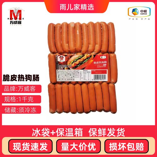 中粮美式原味脆皮2斤即食火腿肠
