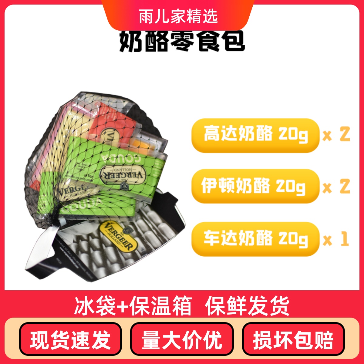 Vergeer薇吉儿三种奶酪组合