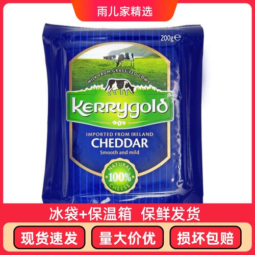 金凯利爱尔兰风味切达淡味干酪即食原制奶酪 儿童即食早餐 - 封面