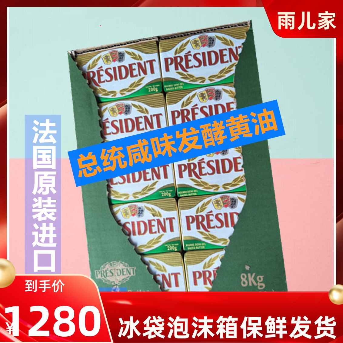 整箱法国总统咸味黄油200g*40块 动物黄油发酵黄油 salted butter 粮油调味/速食/干货/烘焙 黄油 原图主图