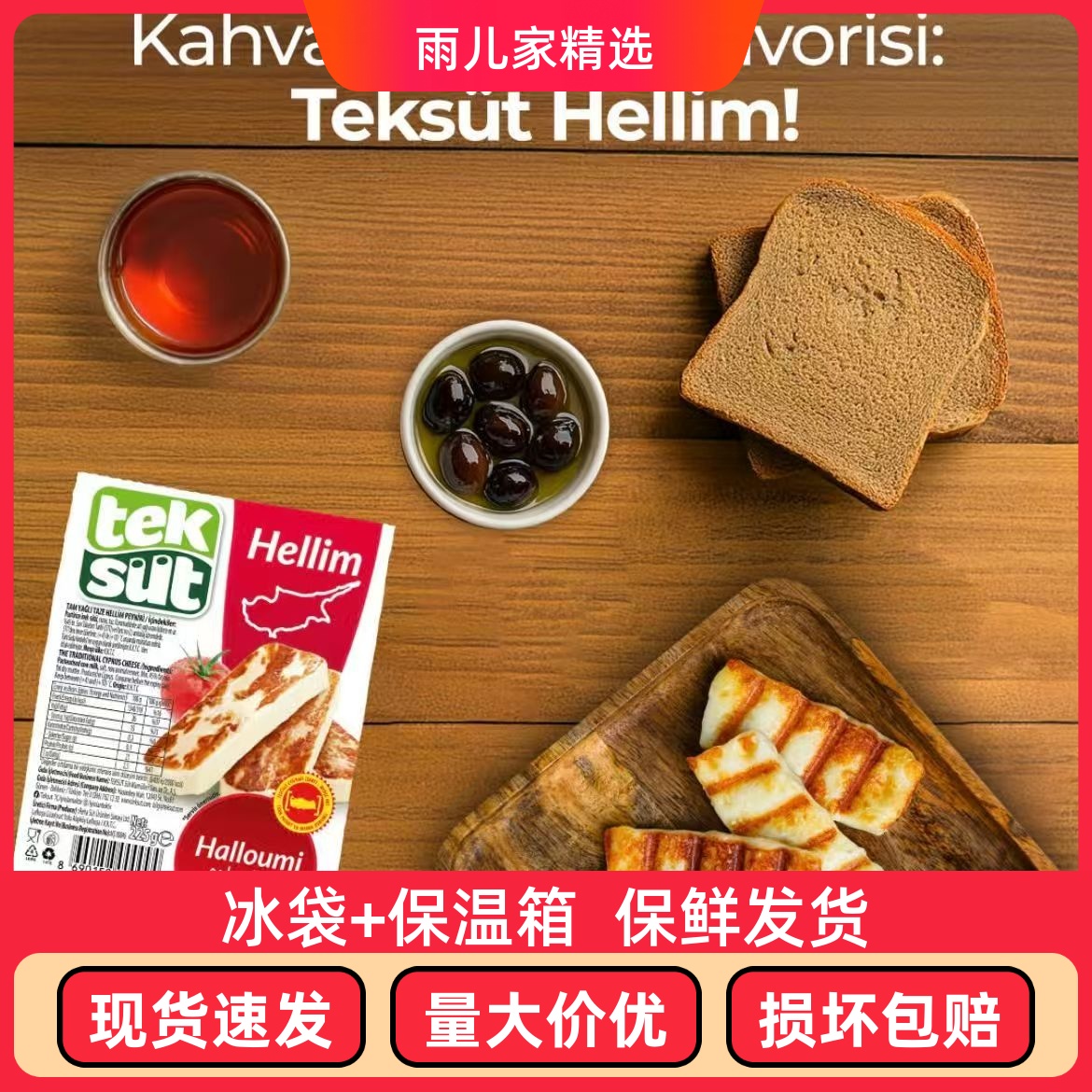 tek suthalloumi cheese 土耳其原装进口哈洛米奶酪 250g干酪正品