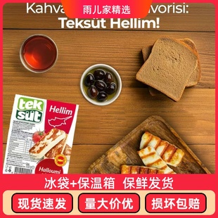 tek suthalloumi cheese 土耳其原装进口哈洛米奶酪 225g干酪正品