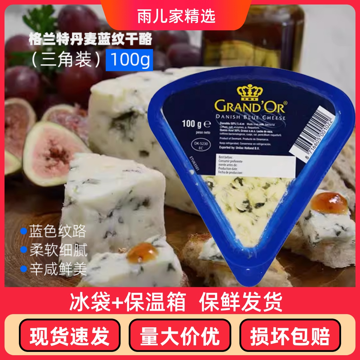 丹麦进口格兰特蓝纹干酪小三角蓝波芝士臭奶酪100g即食涂抹乳酪