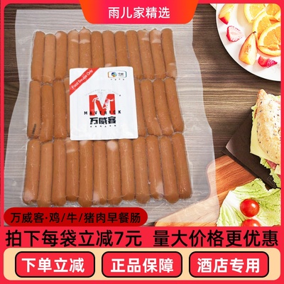 中粮万威客鸡肉牛肉早餐肠 餐饮安心肉源美味早餐1kg装酒店烤肠