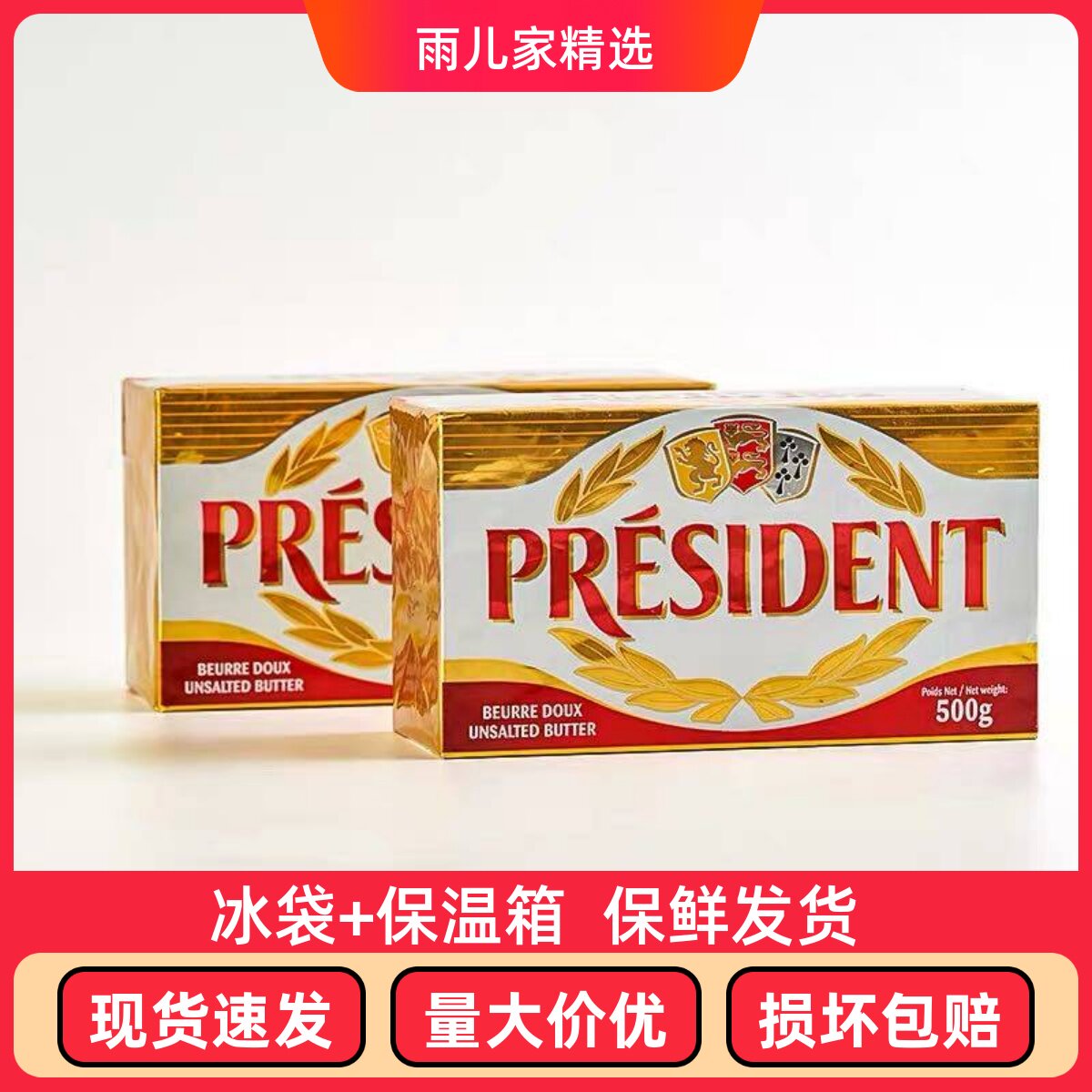 总统黄油500g 法国进口发酵黄油家用面包牛扎糖曲奇烘焙原料高档