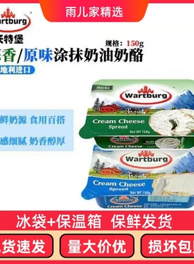 沃特堡奥地利进口涂抹奶油奶酪 原味蒜香味芝士贝果即食干酪酱