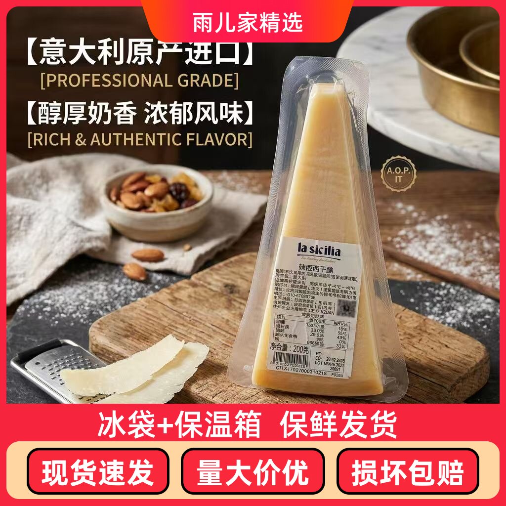 辣西西干酪200g巴马臣干酪意大利进口帕玛森芝士块西餐可即食烘焙