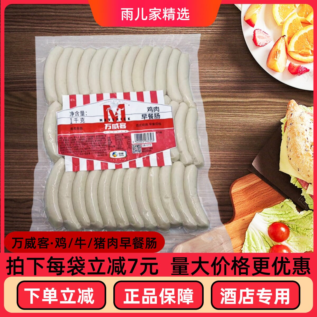中粮万威客鸡肉牛肉早餐肠餐饮安心肉源美味早餐1kg装酒店烤肠