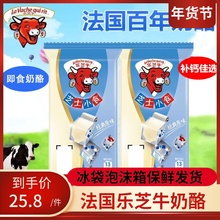 法国进口儿童奶酪补钙乐芝牛芝士小食粒酪香原味24粒奶酪 包邮 1盒