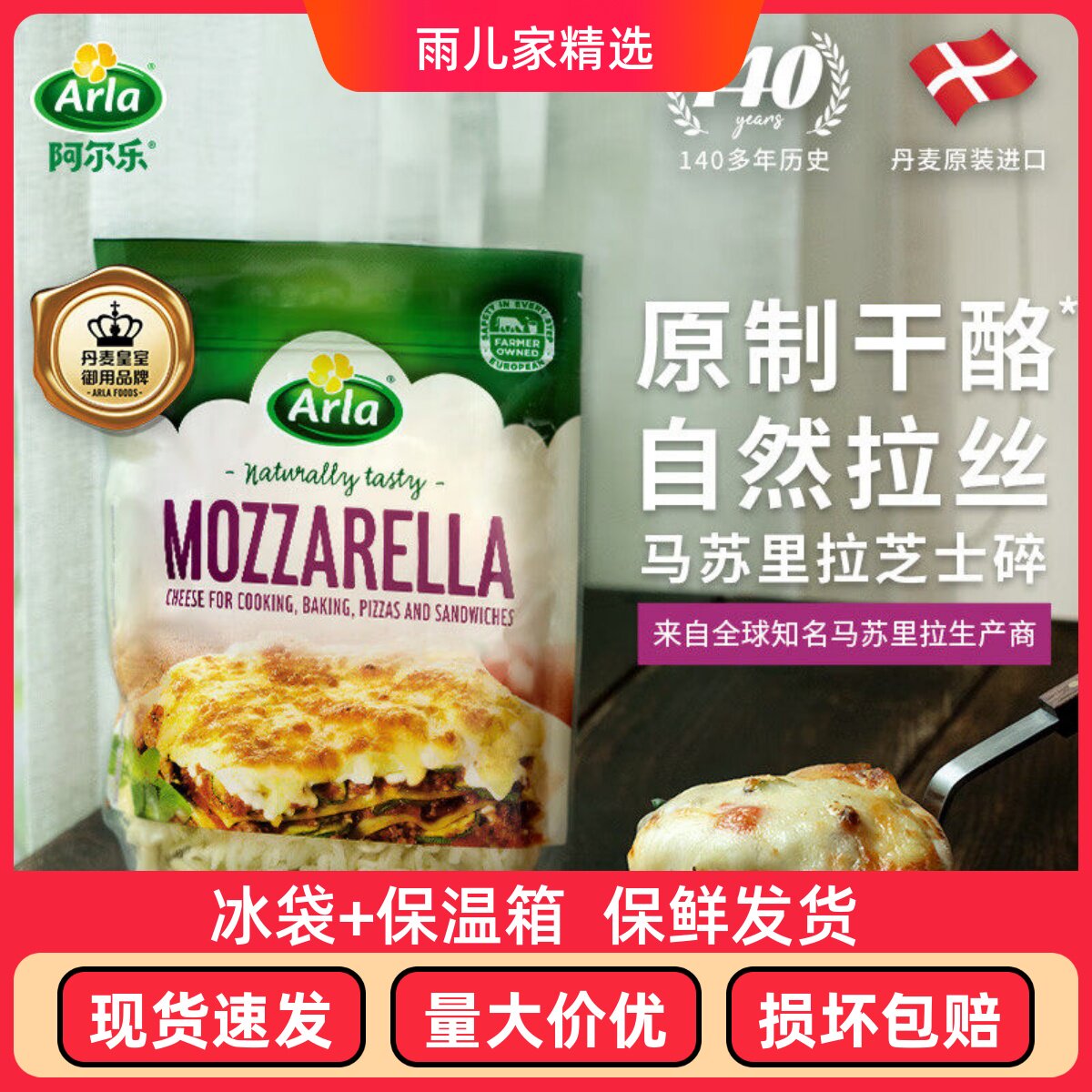 丹麦进口阿尔乐Arla马苏里拉奶酪丝175g*5包组合披萨焗饭芝士碎