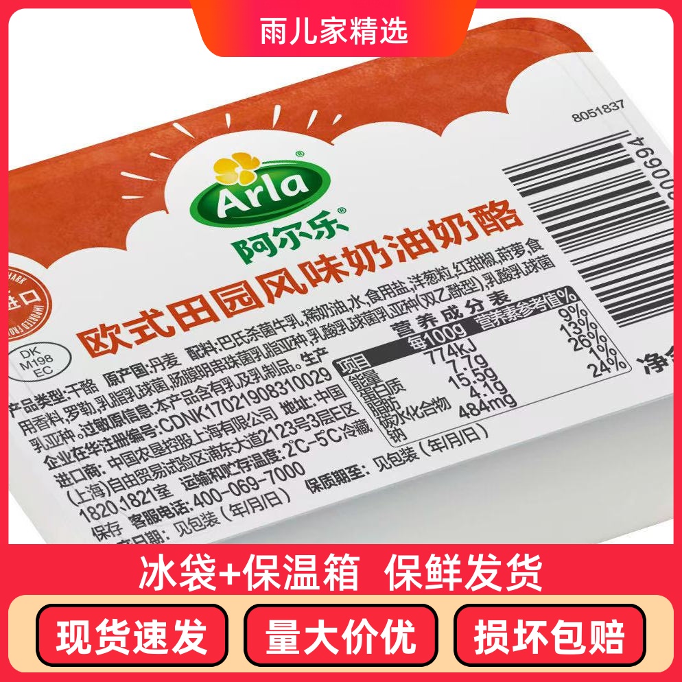 Arla阿尔乐进口蒜香味奶油奶酪150g三明治贝果涂抹奶酪即食早餐