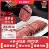 中粮万威客帕斯雀牛肉片125g沙拉轻食低脂肪健身孜然牛肉早餐即食