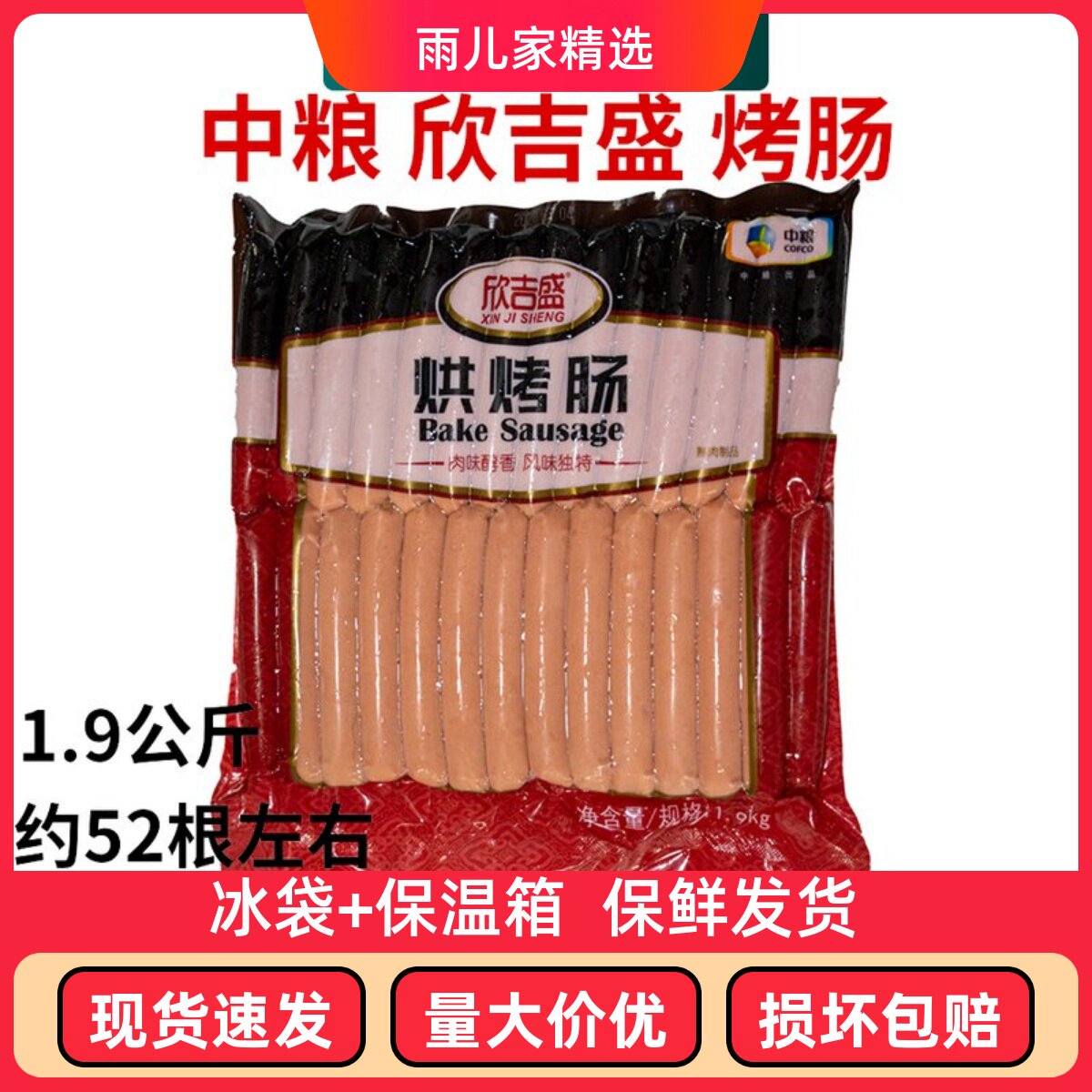 包邮中粮富瑞蒸包肠台湾风味热狗肠1900g约52根冷冻原味香肠